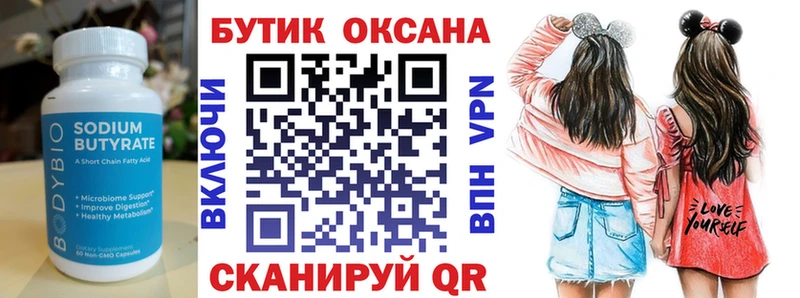 БУТИРАТ вода Мышкин