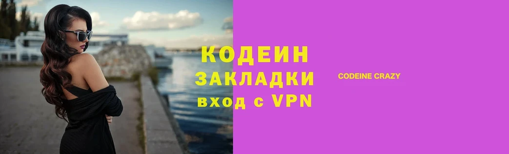 нарко площадка Telegram  Мышкин  Codein Purple Drank 