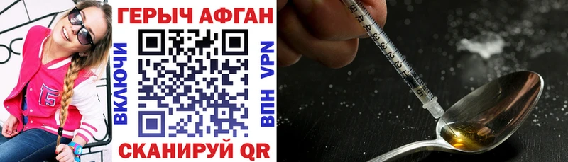 Героин Афган  Мышкин 